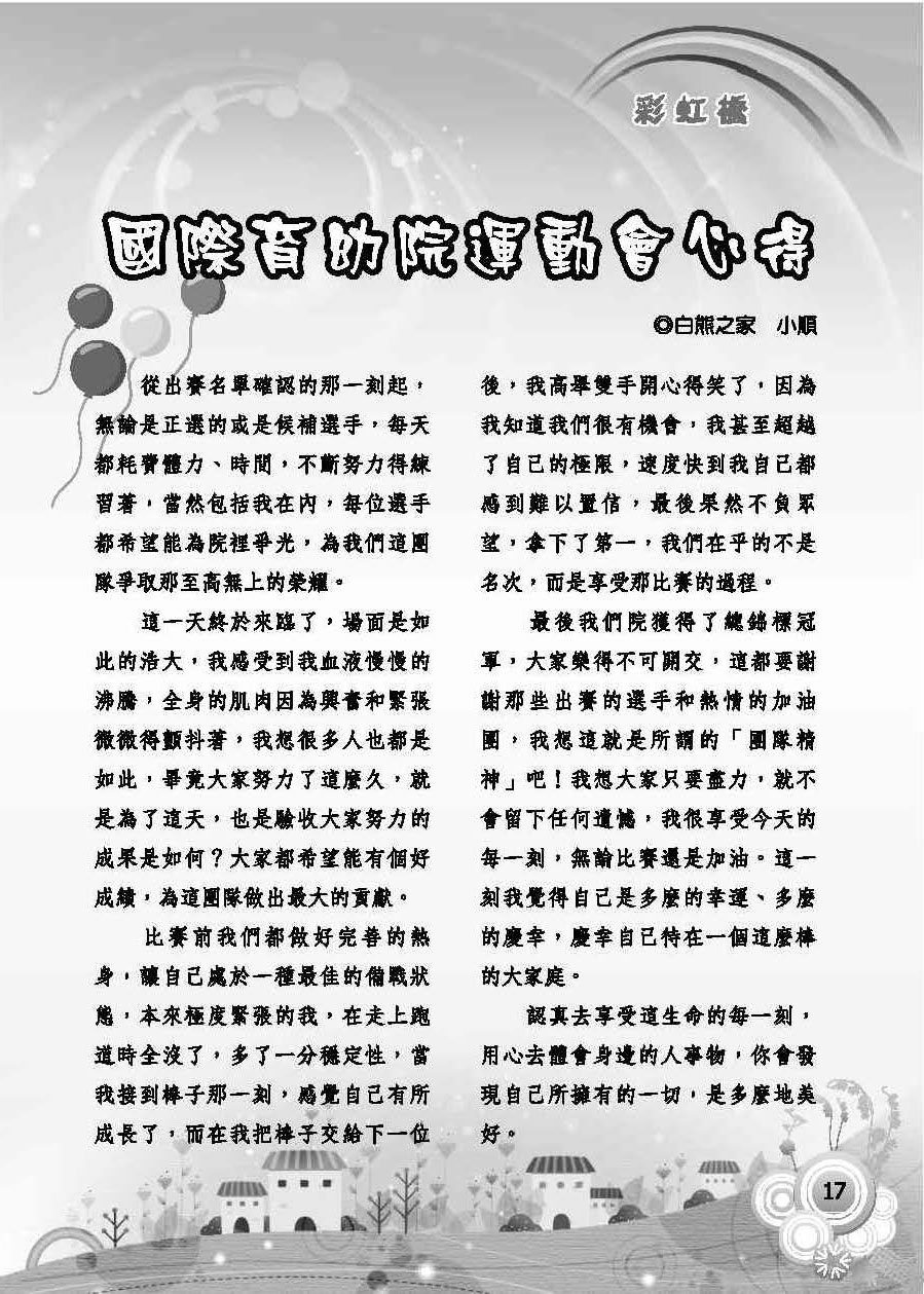 彩虹橋第58期_頁面_19