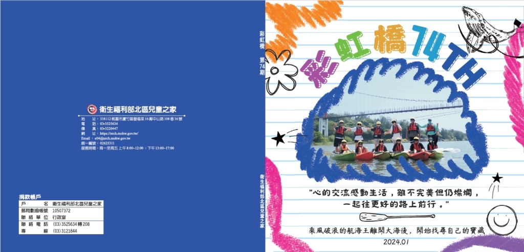 彩虹橋74期