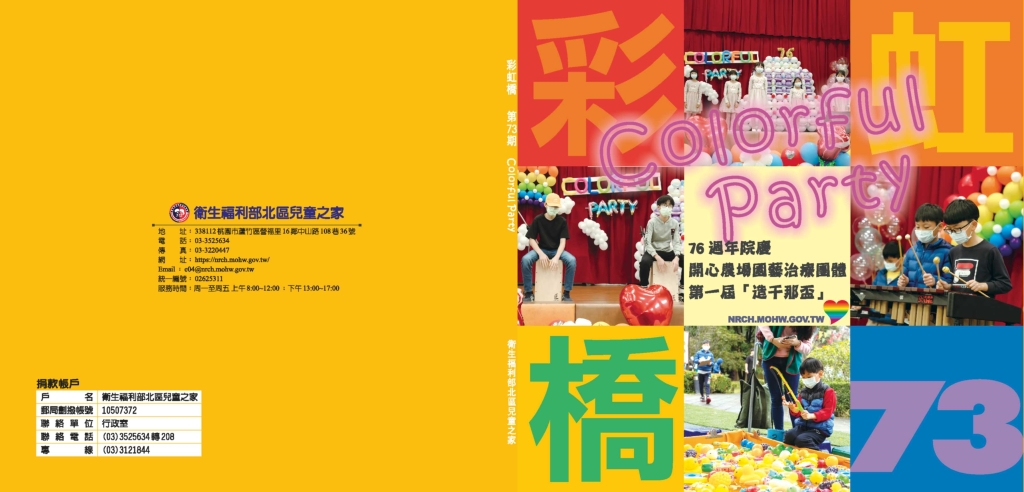 彩虹橋73期
