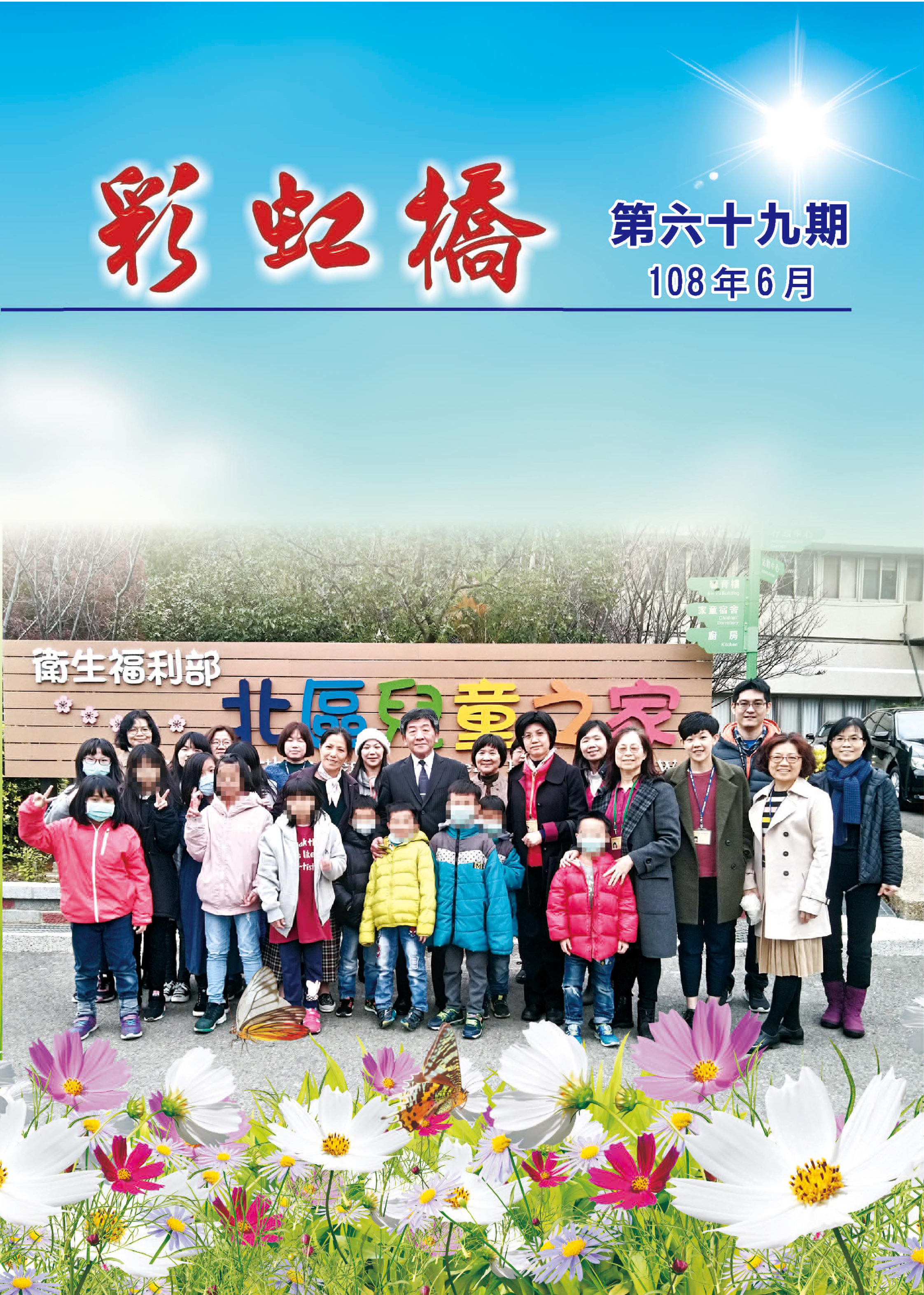 彩虹橋69─封面