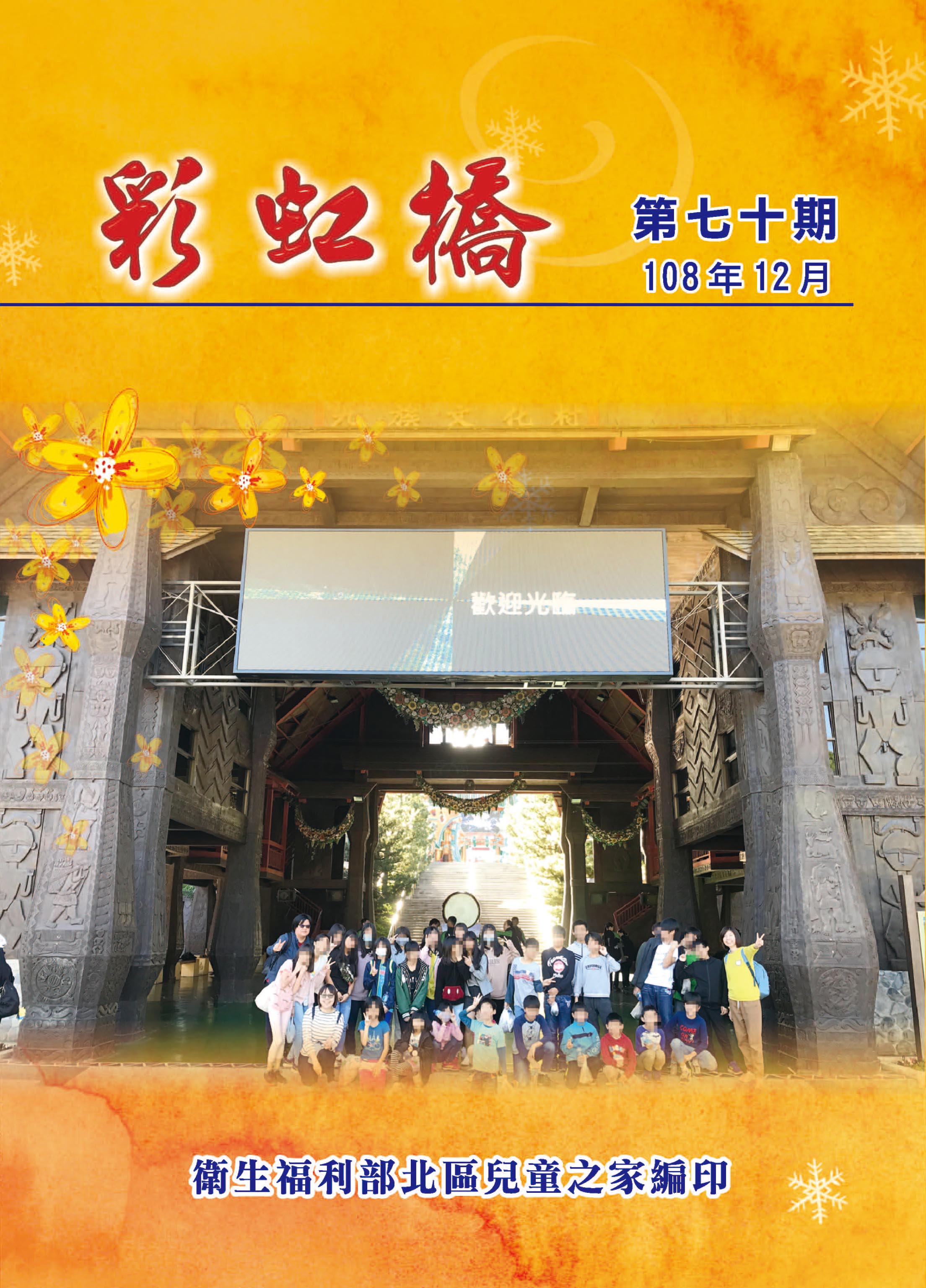 彩虹橋70期